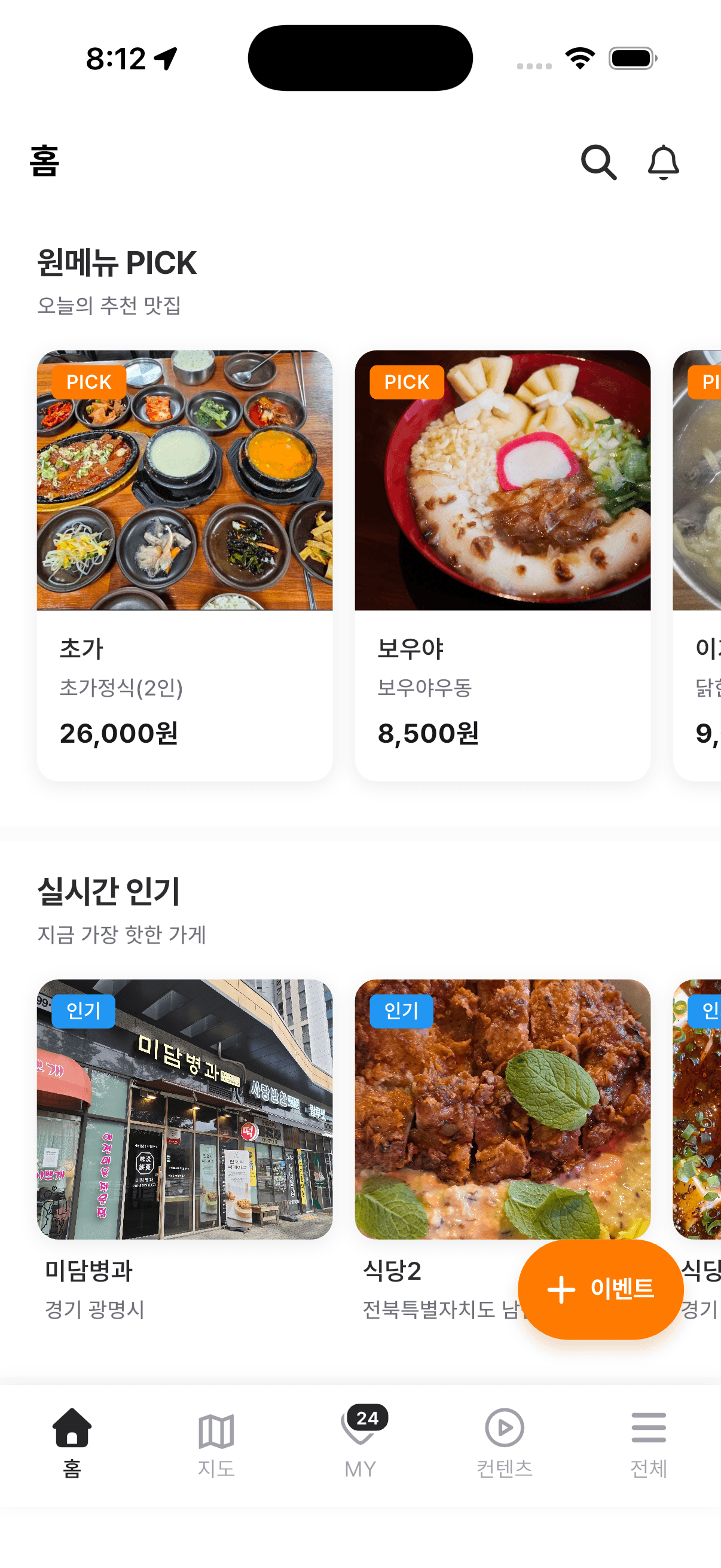 원메뉴 앱 메인 화면